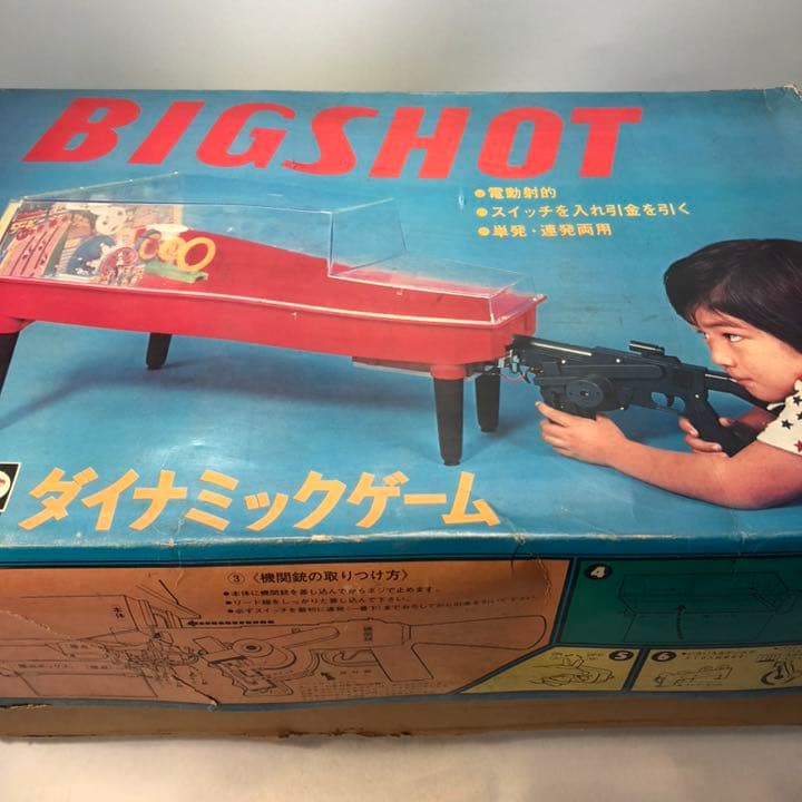 ブルマァク　電動射的　ビッグショット　1970年代当時物