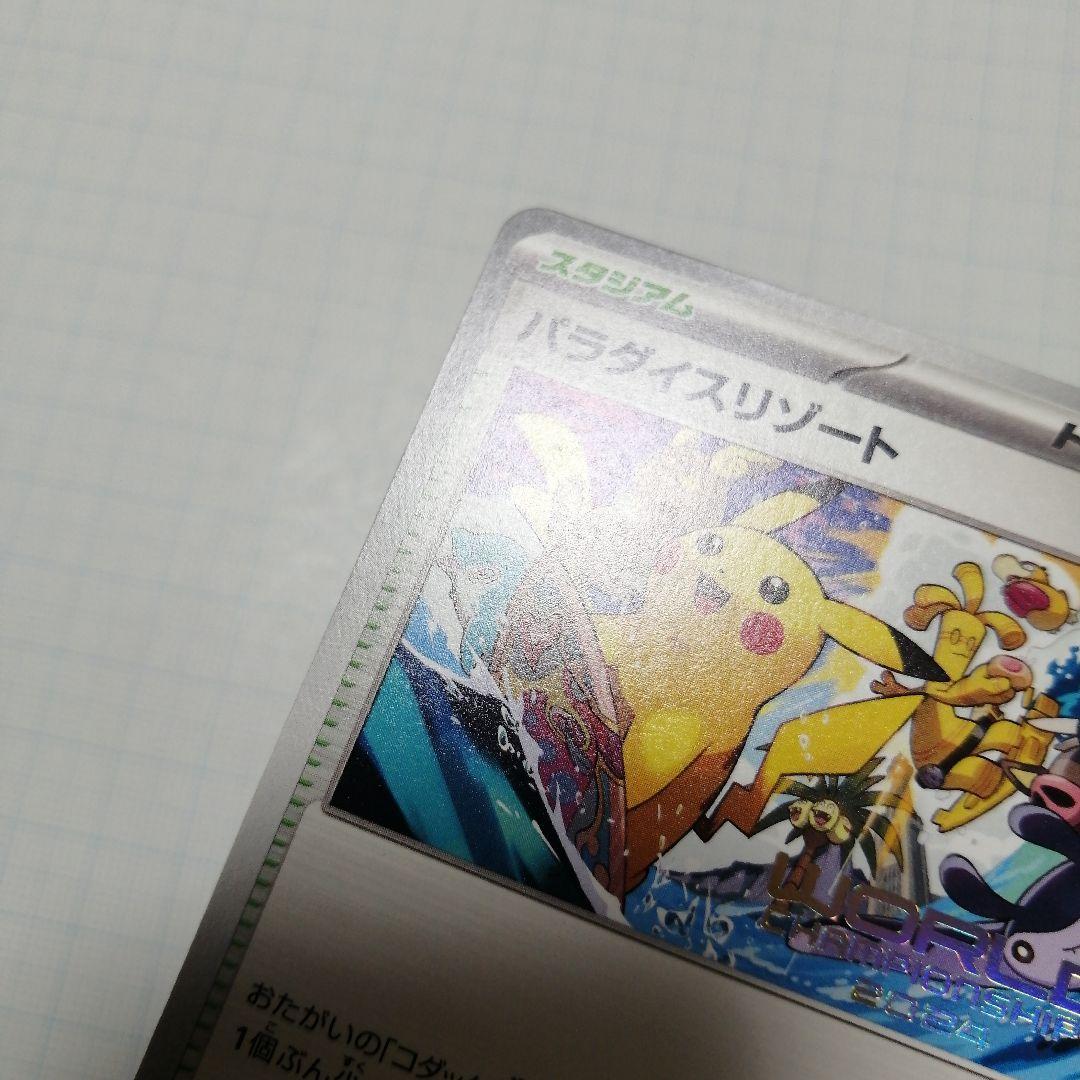 ポケモンカード　パラダイスリゾート　2024 プロモ
