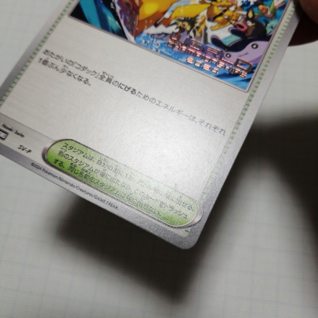 ポケモンカード　パラダイスリゾート　2024 プロモ