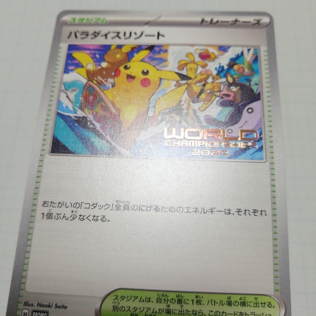 ポケモンカード　パラダイスリゾート　2024 プロモ