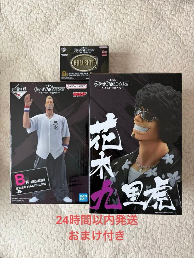 一番くじ　クローズ&WORST ラストワン賞　B賞　D賞