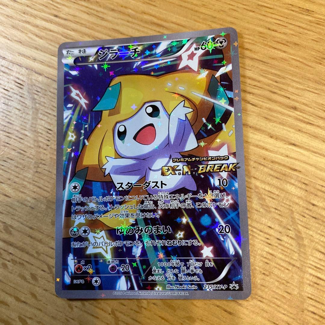 ジラーチ（235/XY-P） プロモカード／キラ仕様