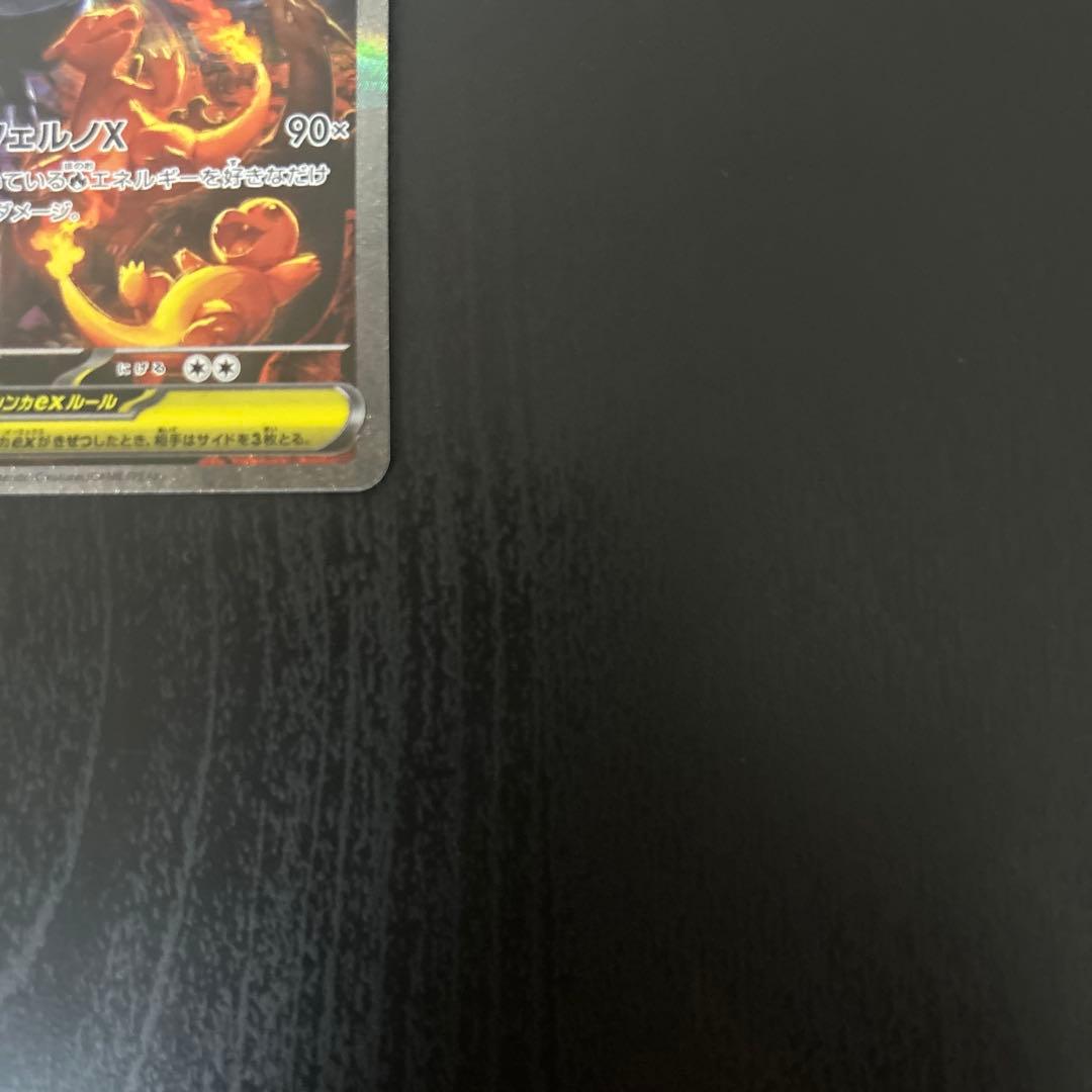 リザードンx ex sar インフェルノx 汎用　ゲリラ