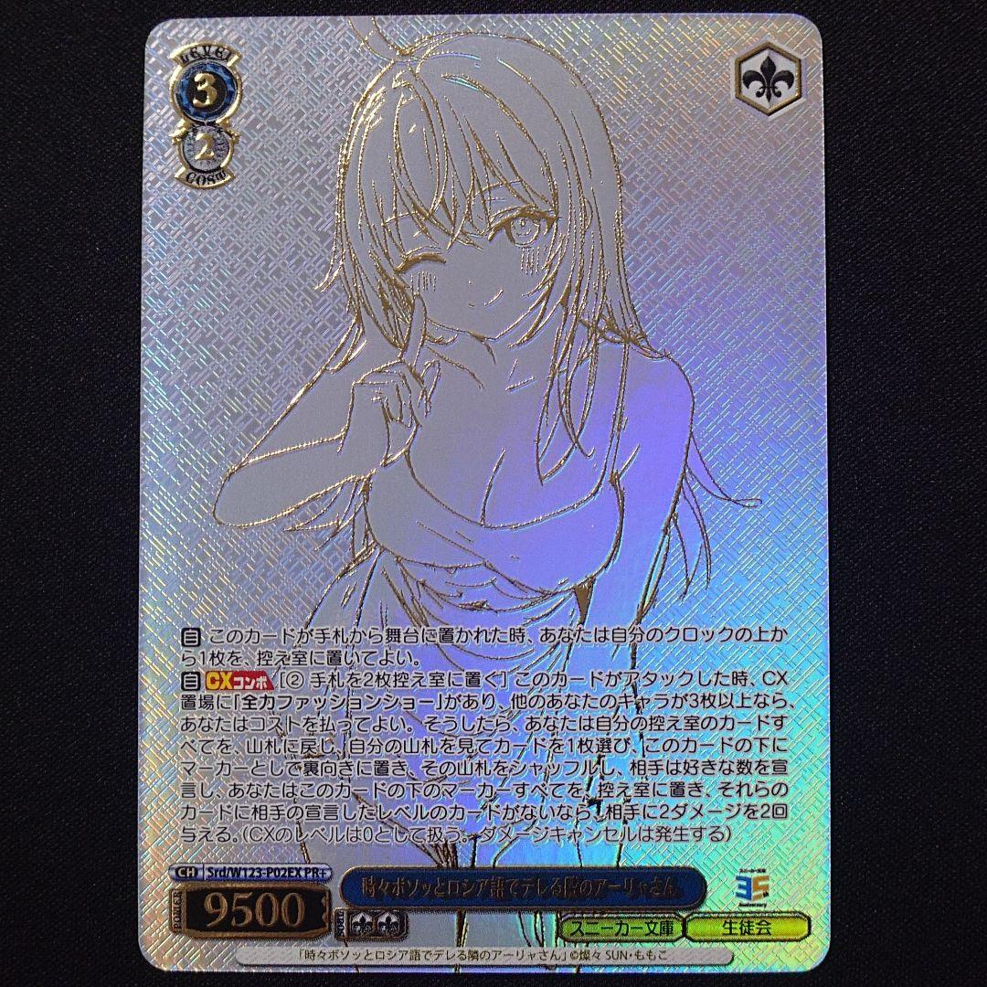 時々ボソッとロシア語でデレる隣のアーリャさん PR+