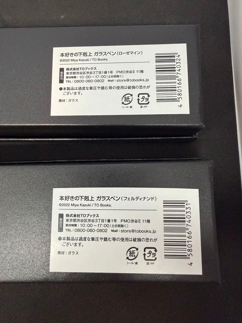 本好きの下剋上　ガラスペン　ローゼマイン　フェルディナンド　2本セット