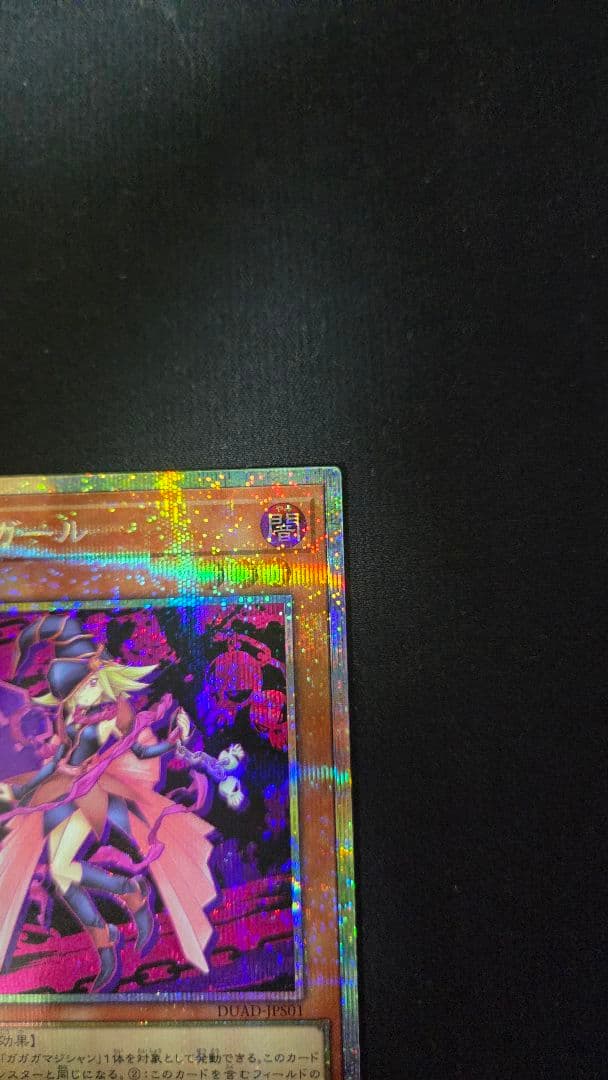 ガガガガール(絵違い)　プリズマティックシークレットレア　遊戯王