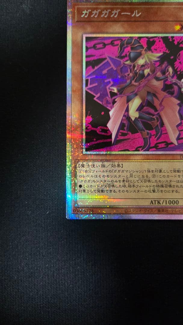 ガガガガール(絵違い)　プリズマティックシークレットレア　遊戯王