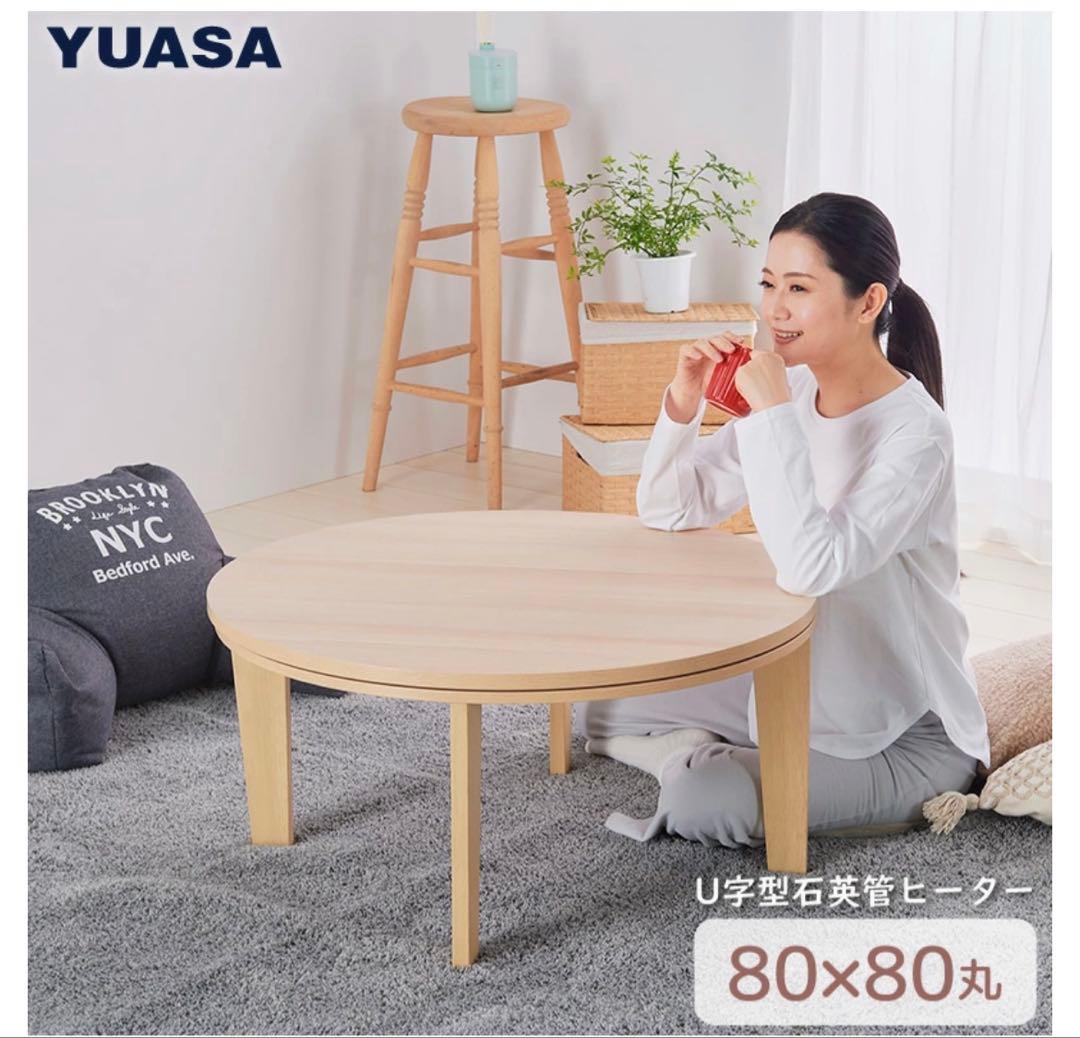 （美品）木製円形テーブル 80cmこたつ