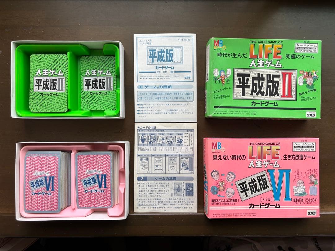 人生ゲーム７品 ！！！！！！！