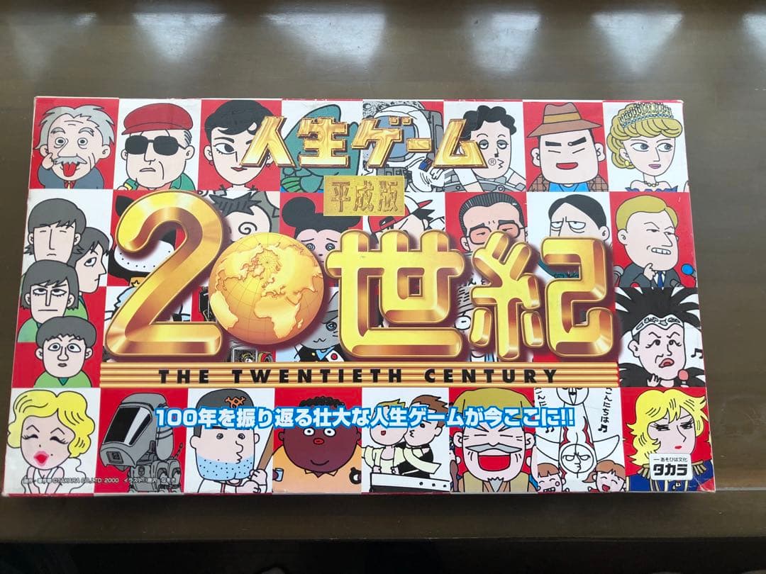 人生ゲーム７品 ！！！！！！！