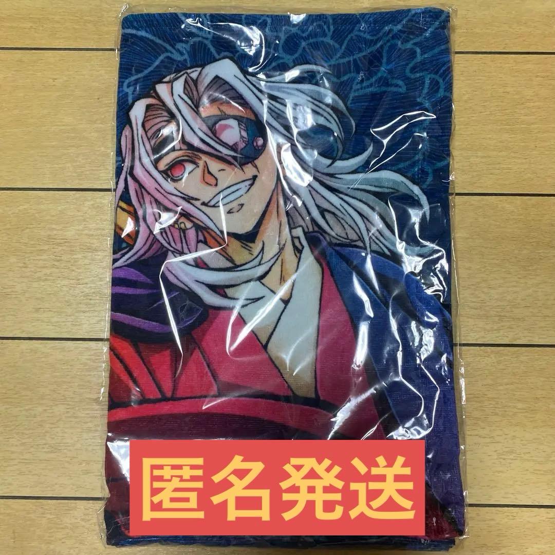 【未使用、未開封】鬼滅の刃　絆の奇跡、そして柱稽古へ　宇髄の激励タオル　1点