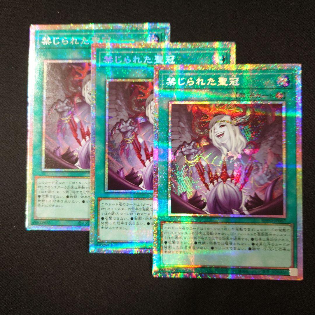 遊戯王 禁じられた聖冠 プリズマ 3枚 バーストプロトコル プリシク