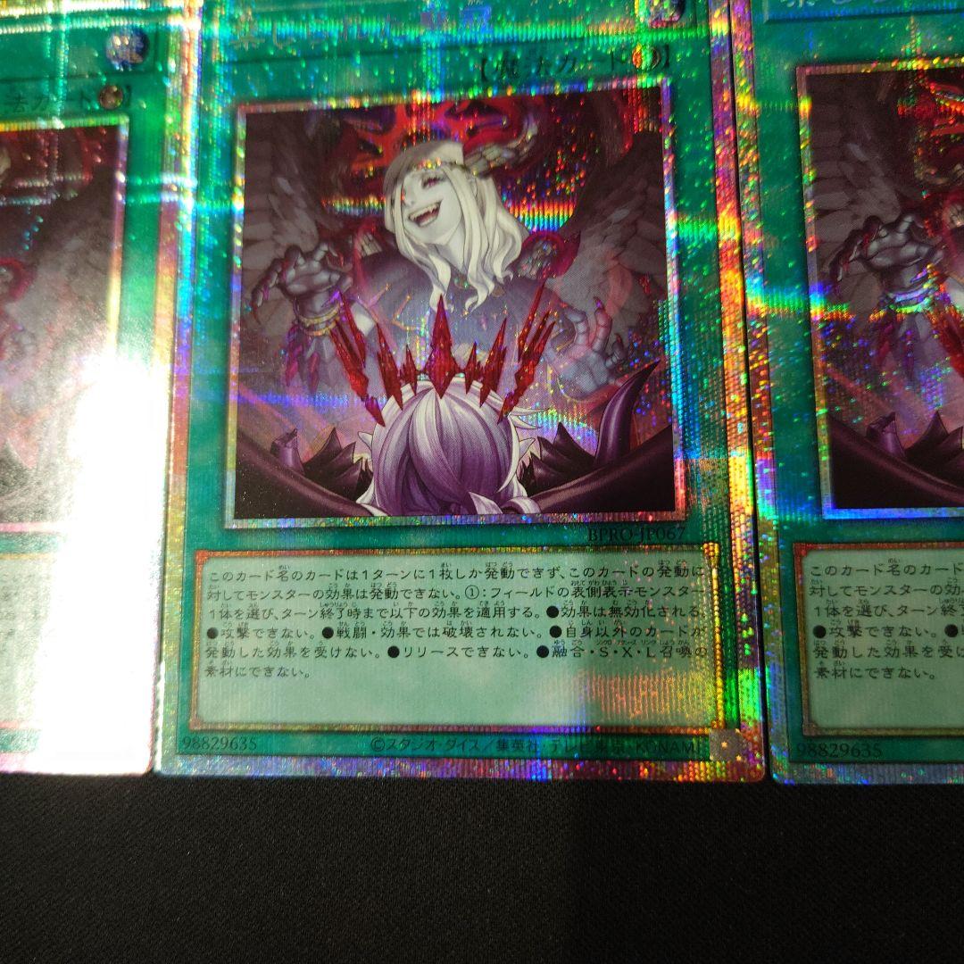 遊戯王 禁じられた聖冠 プリズマ 3枚 バーストプロトコル プリシク
