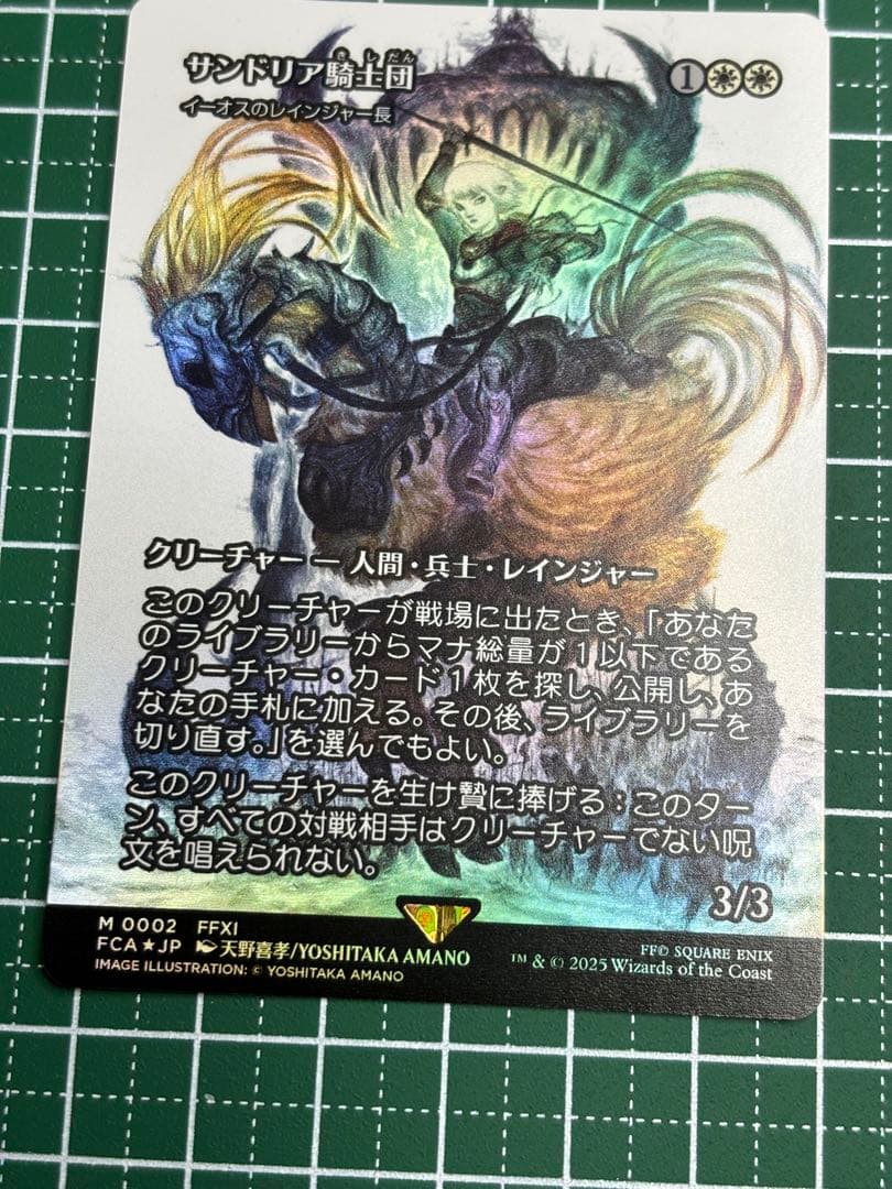 MTG FF サンドリア騎士団 foil FCA