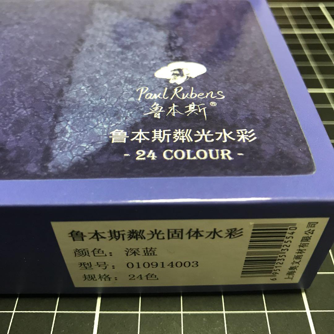 Paul Rubens 粼光水彩24色セット　キラキラ水彩