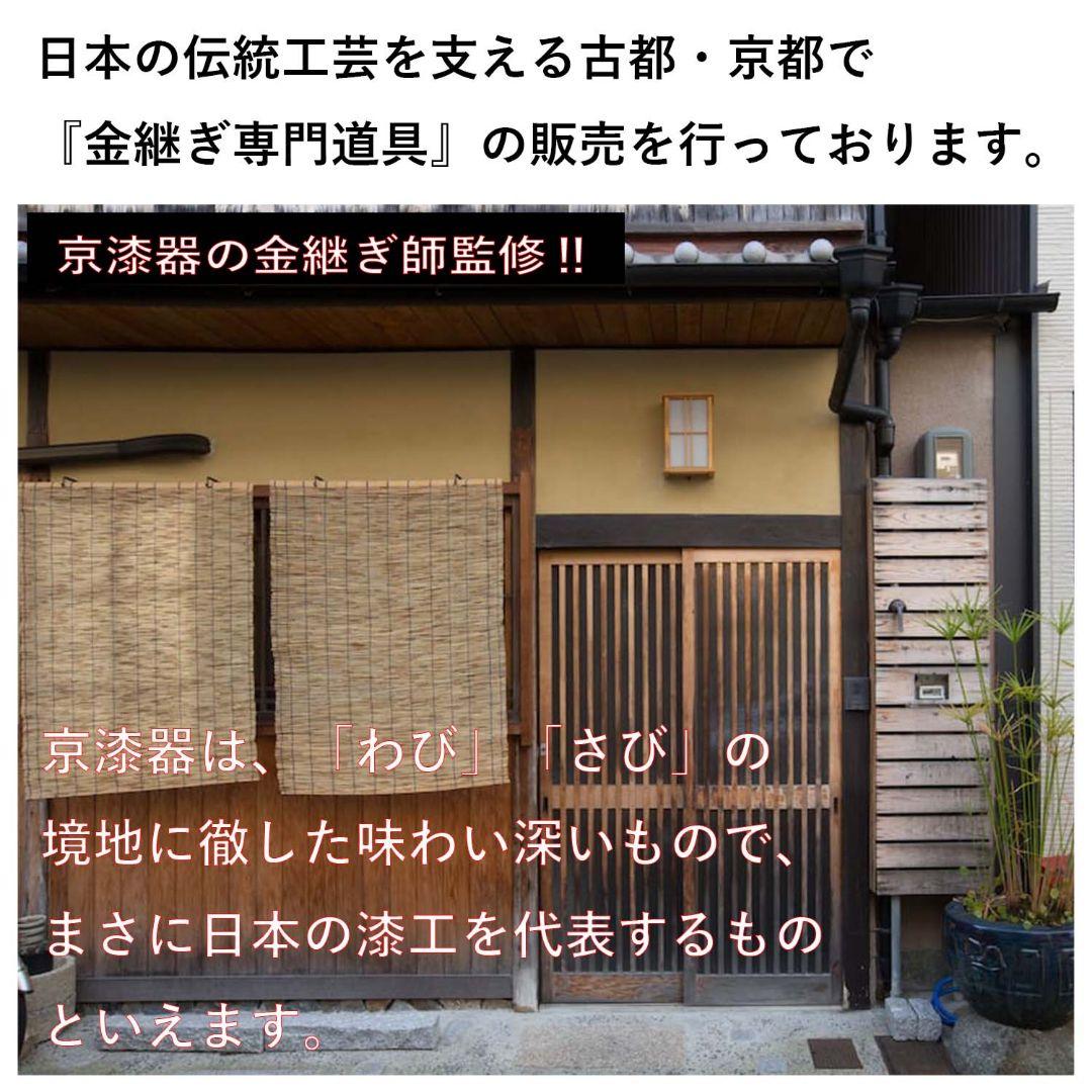 【京漆器職人監修】やさしい金継ぎセット ※食器対応 (「竹」・リュータセット)