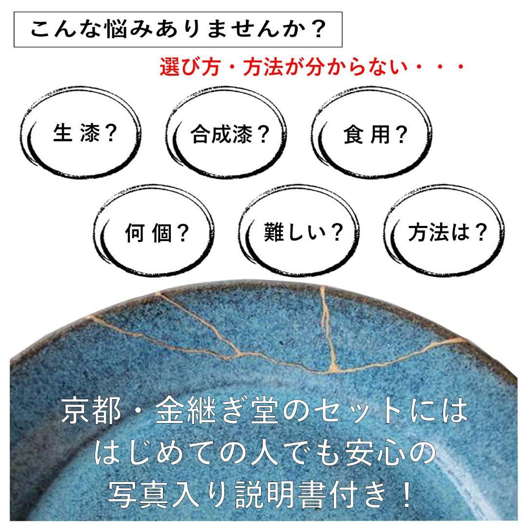 【京漆器職人監修】やさしい金継ぎセット ※食器対応 (「竹」・リュータセット)
