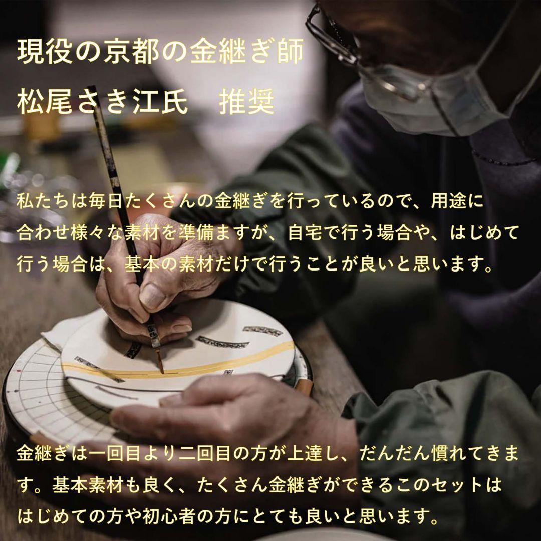 【京漆器職人監修】やさしい金継ぎセット ※食器対応 (「竹」・リュータセット)