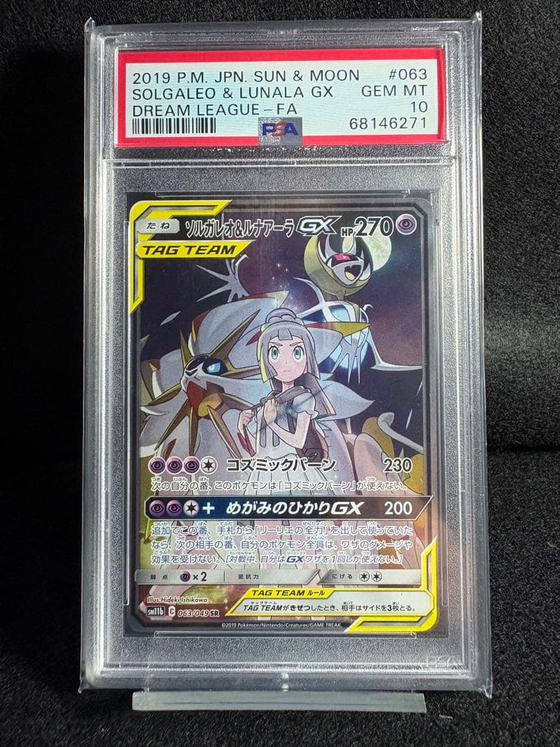 ソルガレオ&ルナアーラGX SR SM11b ドリームリーグ PSA10 鑑定品