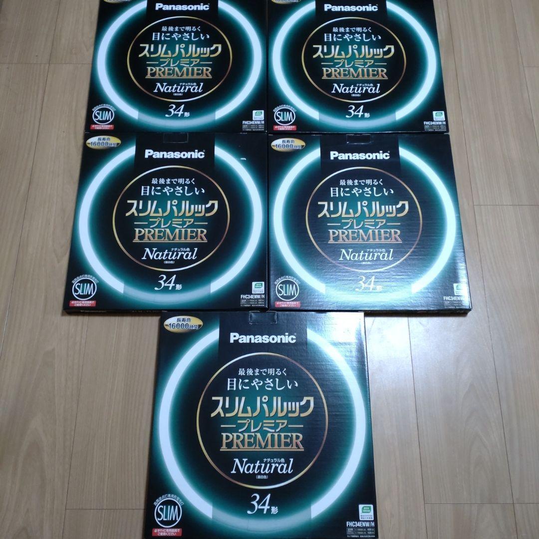パナソニック スリムパルックプレミア　34形 5本 ナチュラル色