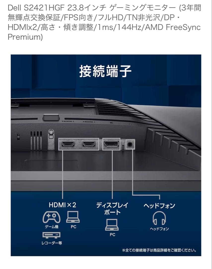 Dell S2421HGF 23.8インチ ゲーミングモニター