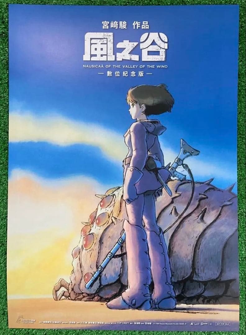 【激レア】台湾版　風の谷のナウシカ① 海外ポスター　ジブリ　宮崎駿