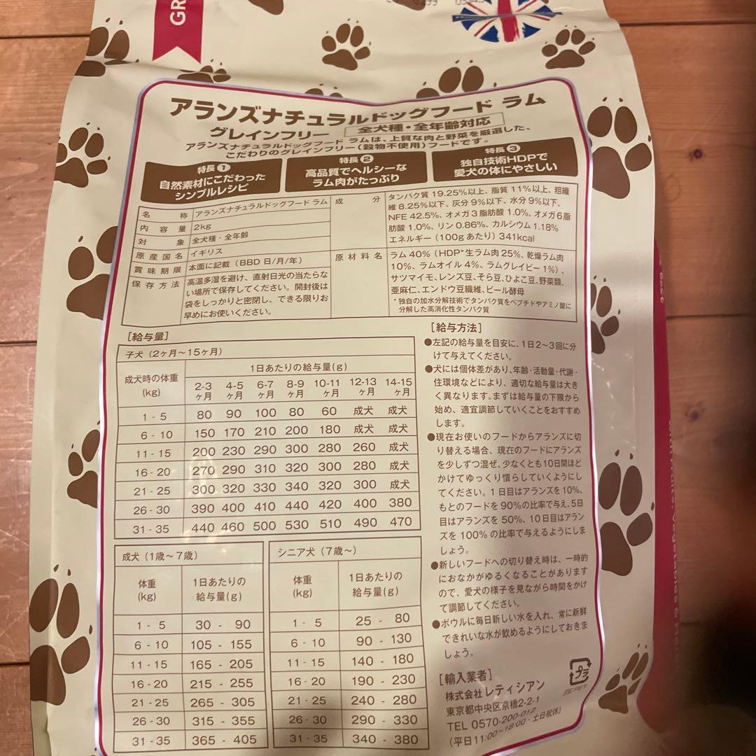 アランズナチュラル　グレインフリーラム 2kg