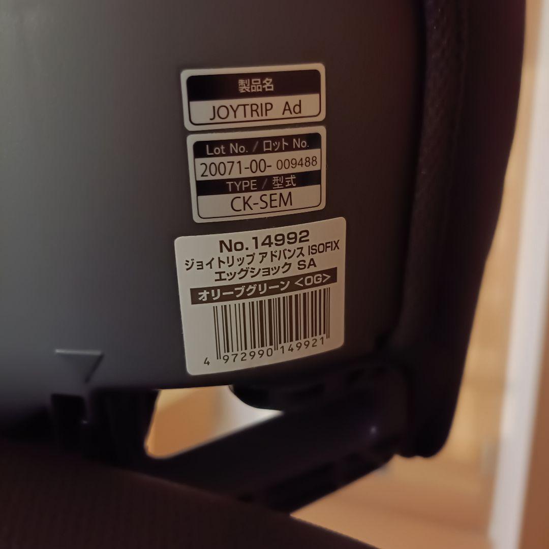 【特価】コンビ　ジョイトリップアドバンス ISOFIX エッグショック SA