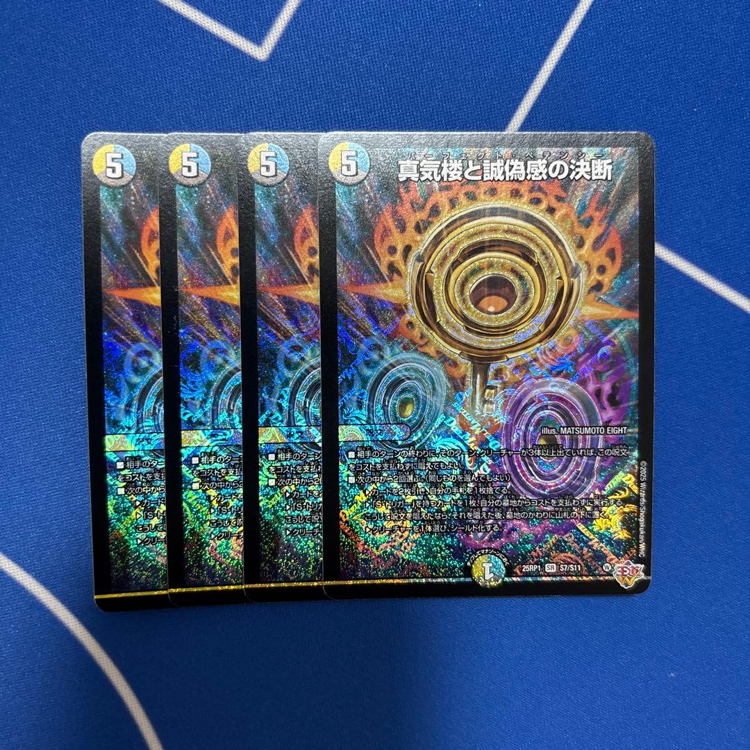 デュエルマスターズ パーフェクトペテンシー 真気楼と誠偽感の決断