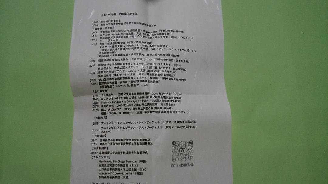 大石早矢香　盃　モノノアワレ