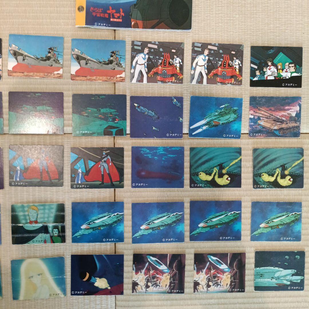 宇宙戦艦ヤマト、さらば宇宙戦艦ヤマト愛の戦士たち 99枚とファイルセット