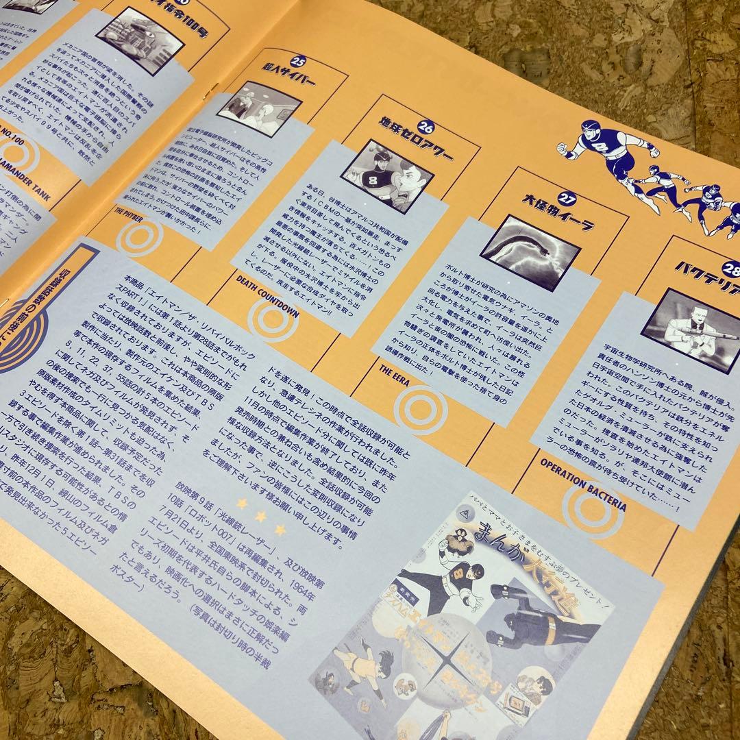 エイトマン ザ・リバイバルボックスパート1/2 レザーディスク