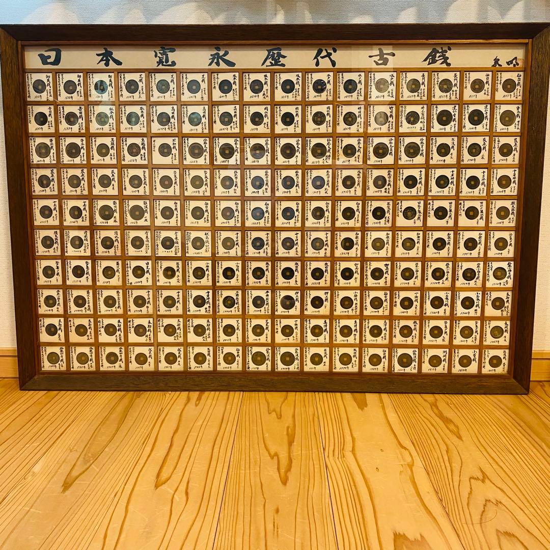 【コレクター必見】 歴代 寛永古銭 全65種類以上160個