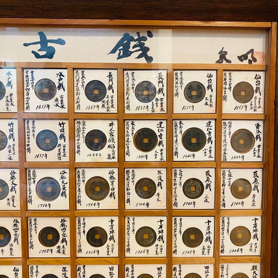 【コレクター必見】 歴代 寛永古銭 全65種類以上160個