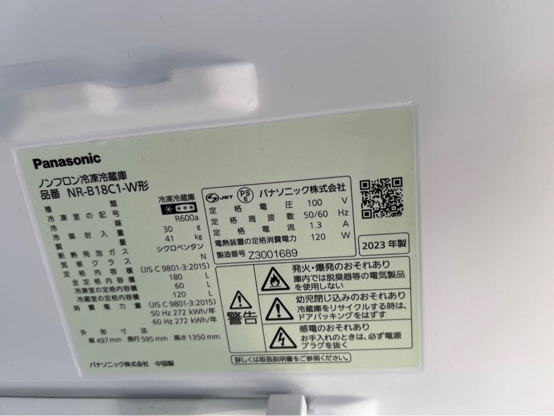 高年式★Panasonic 180L ノンフロン冷凍冷蔵庫 NR-B18C1-W