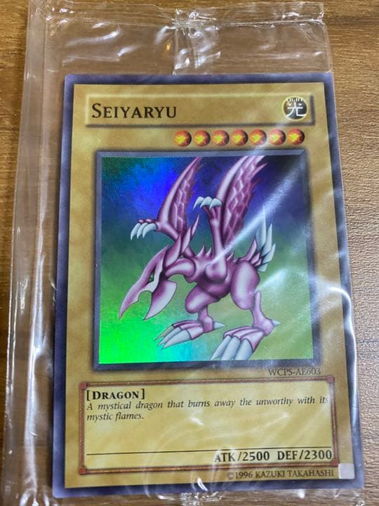 【未開封】遊戯王　ホーリーナイトドラゴン　アジア　選考会プロモSeiyaryu