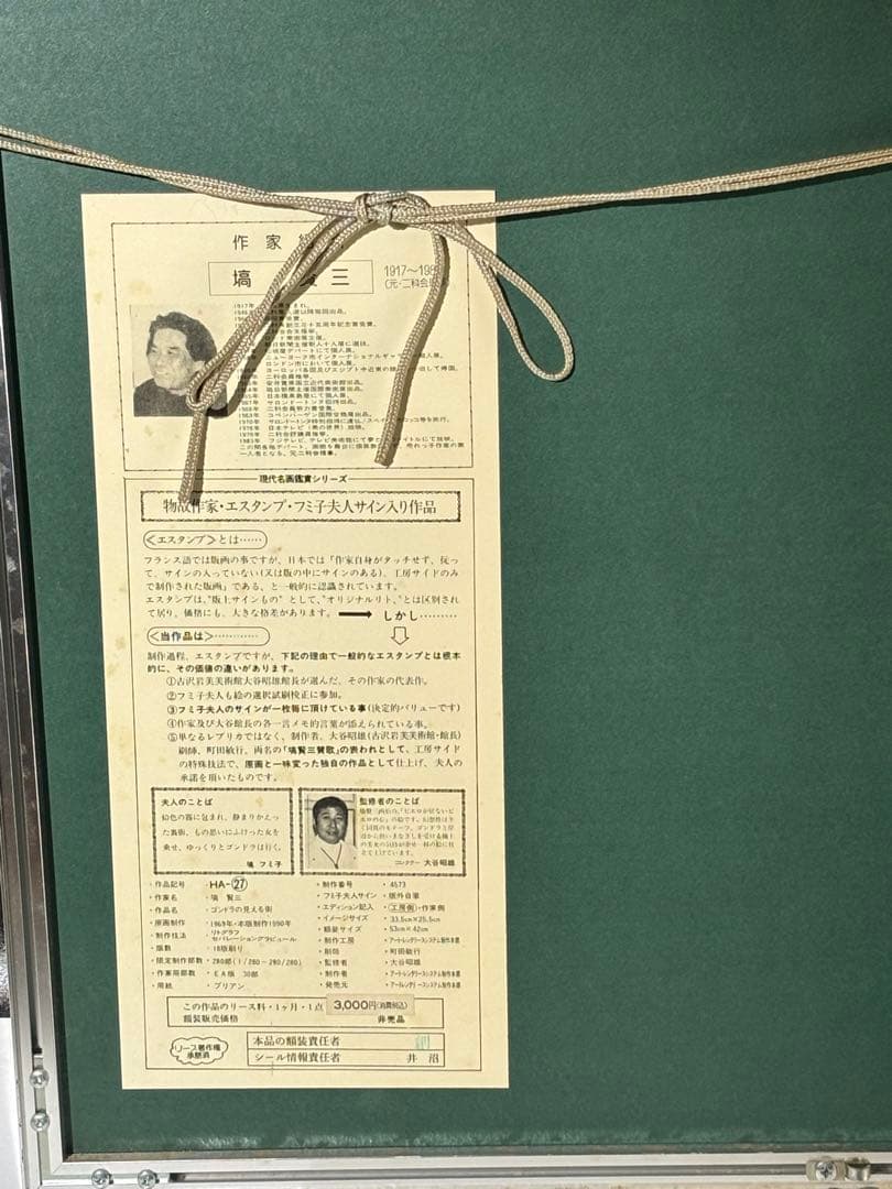 二科会理事故塙 賢三リトグラフ194/280 ドラゴンの見える街