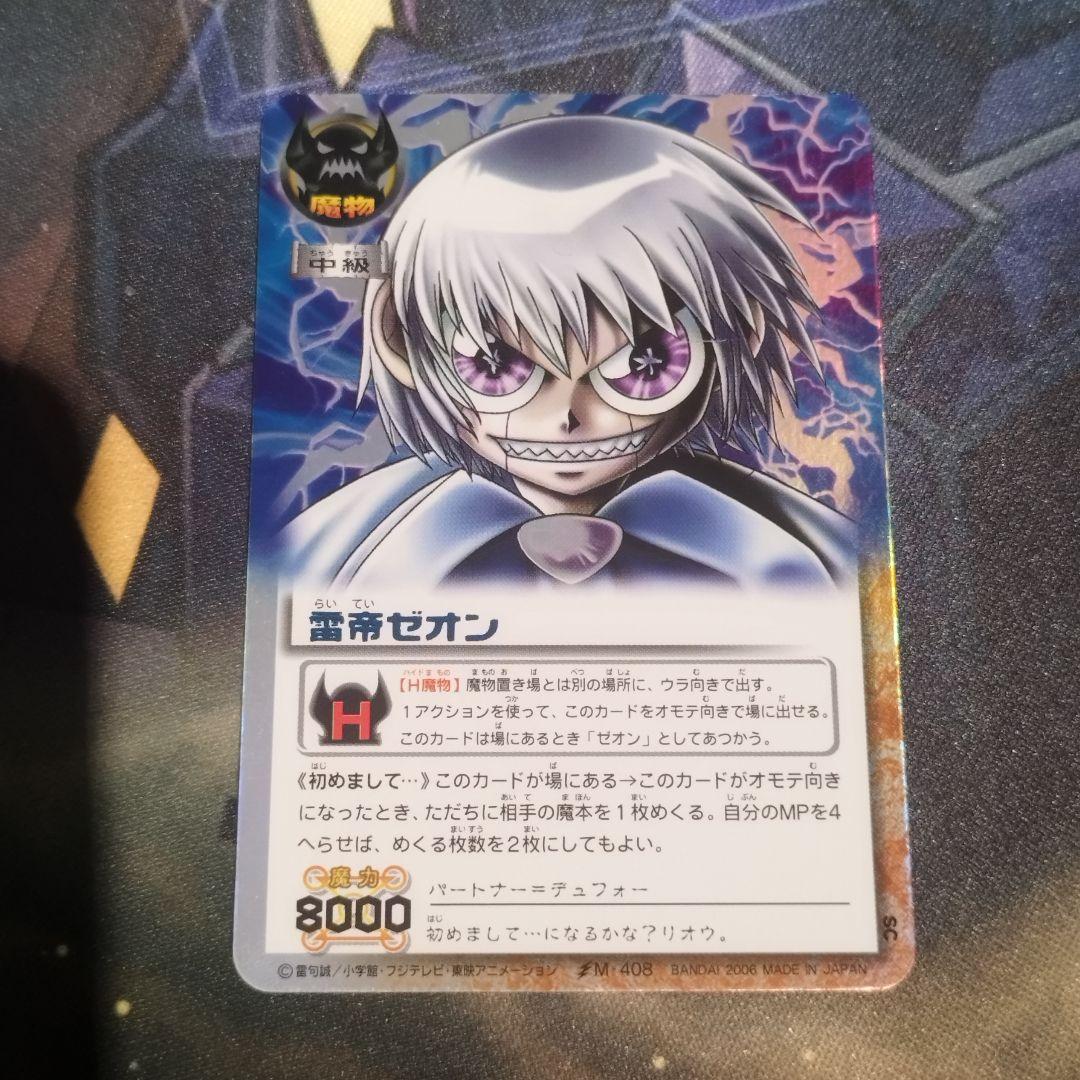雷帝ゼオン SC M 408 金色のガッシュベル カード