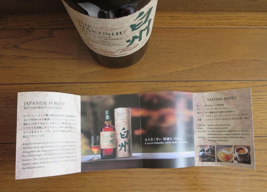 白州　シングルモルト　ウイスキー