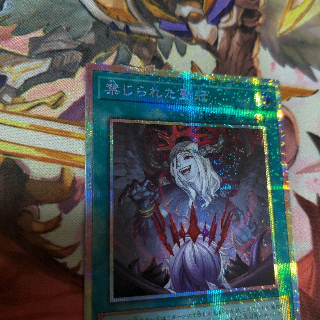 遊戯王　禁じられた聖冠 プリシク プリズマティックシークレット