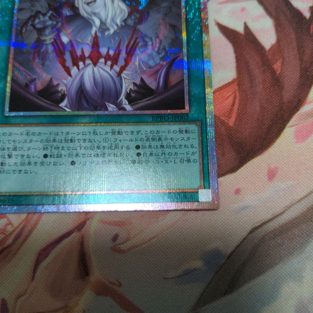 遊戯王　禁じられた聖冠 プリシク プリズマティックシークレット