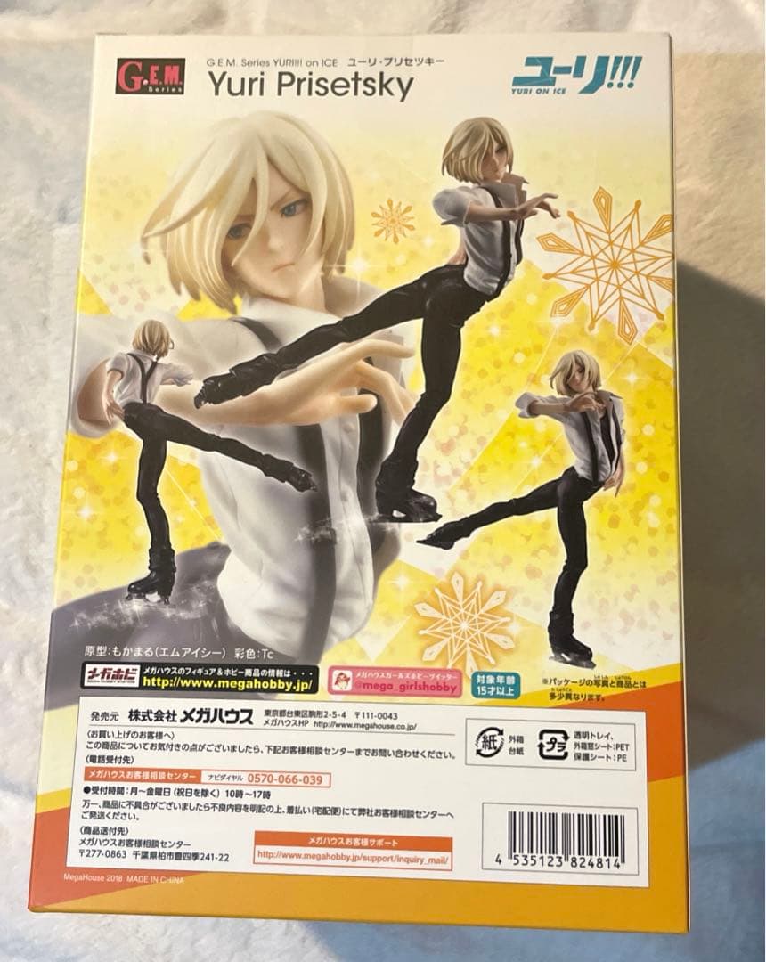 G.E.M.シリーズ ユーリ！！！ on ICE ユーリ・プリセツキー　新品