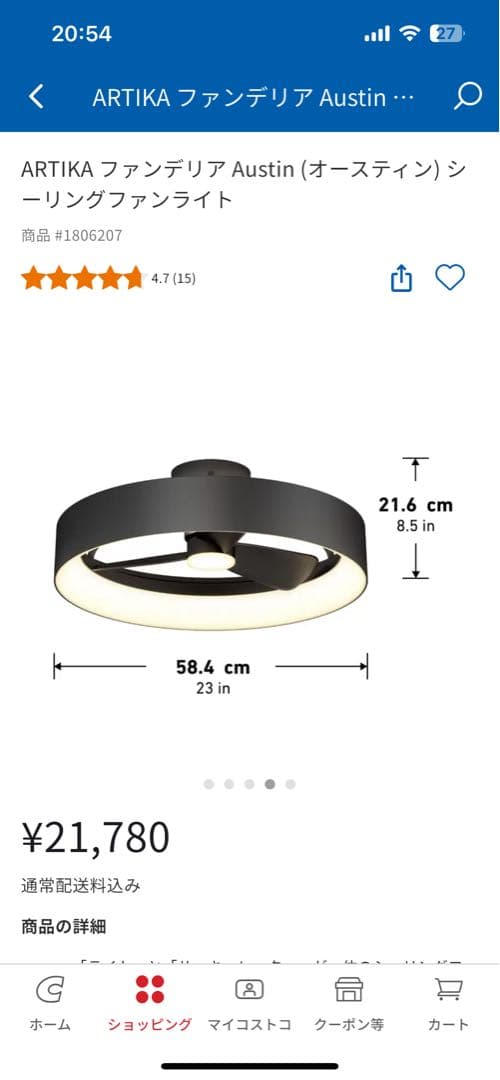 ARTIKA Austin シーリングファンライト