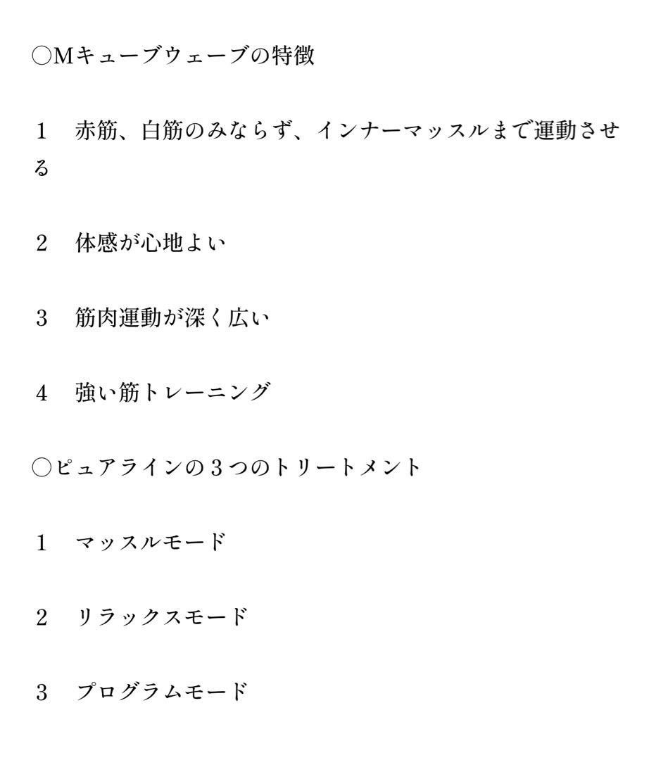 株式会社テクノリンク　ピュアライン　ベルガ