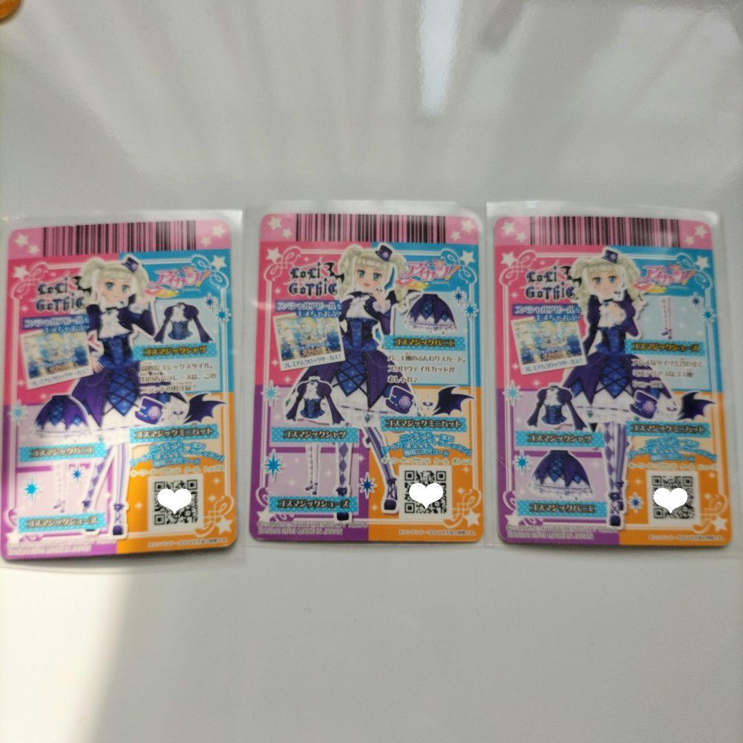 アイカツカード 藤堂ユリカ ゴスマジックコーデ プレミアムカード