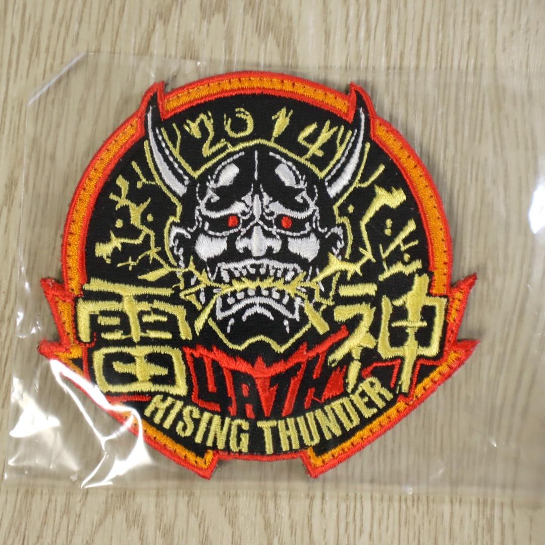 【未開封】 木更津駐屯地 第4対戦車ヘリコプター隊 雷神ワッペン 3種セット