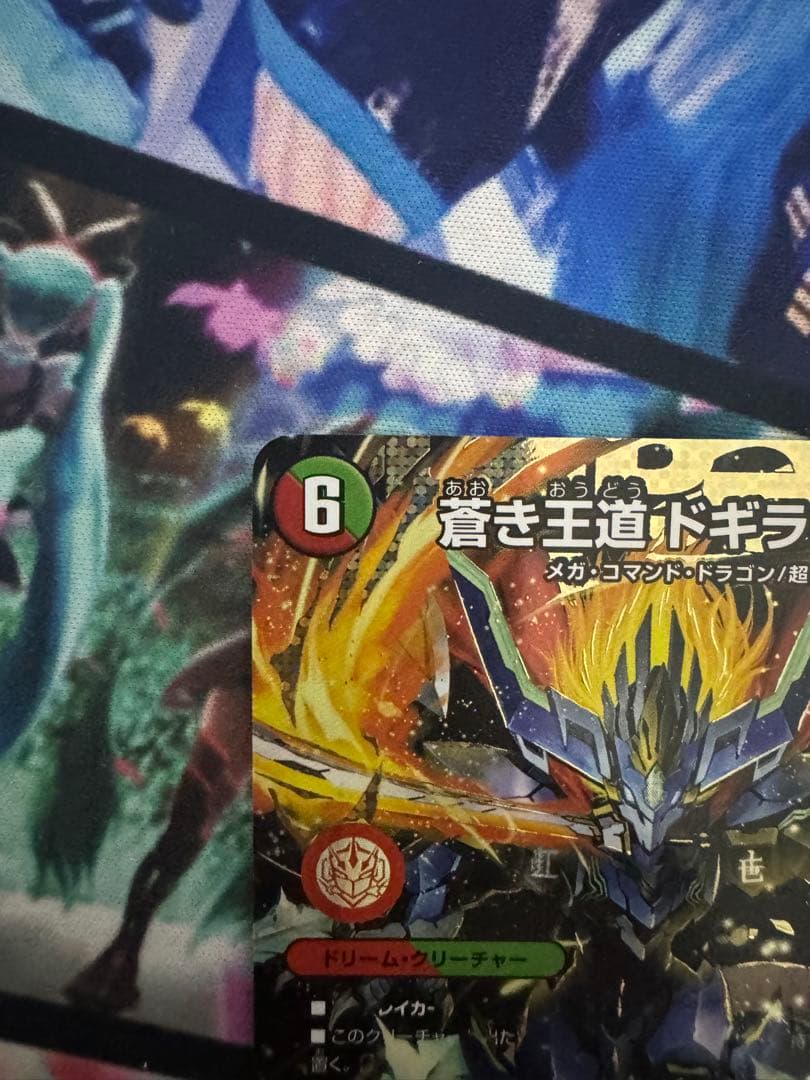 蒼き王道　ドギラゴン超　シークレットレア