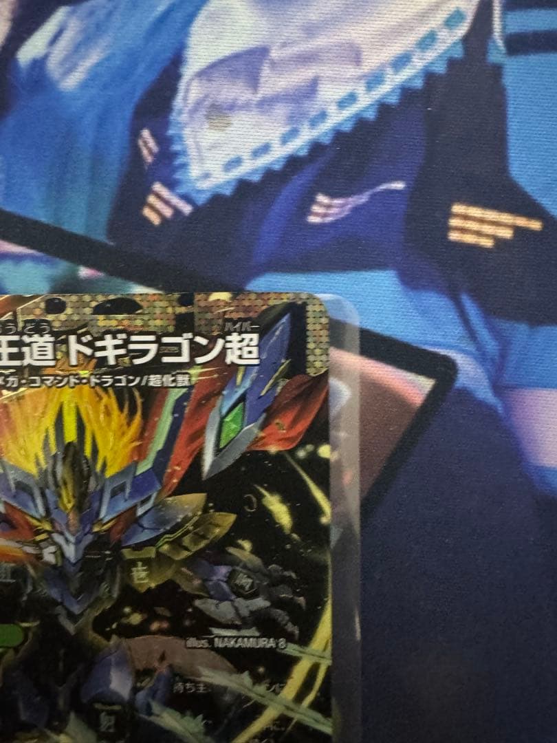 蒼き王道　ドギラゴン超　シークレットレア