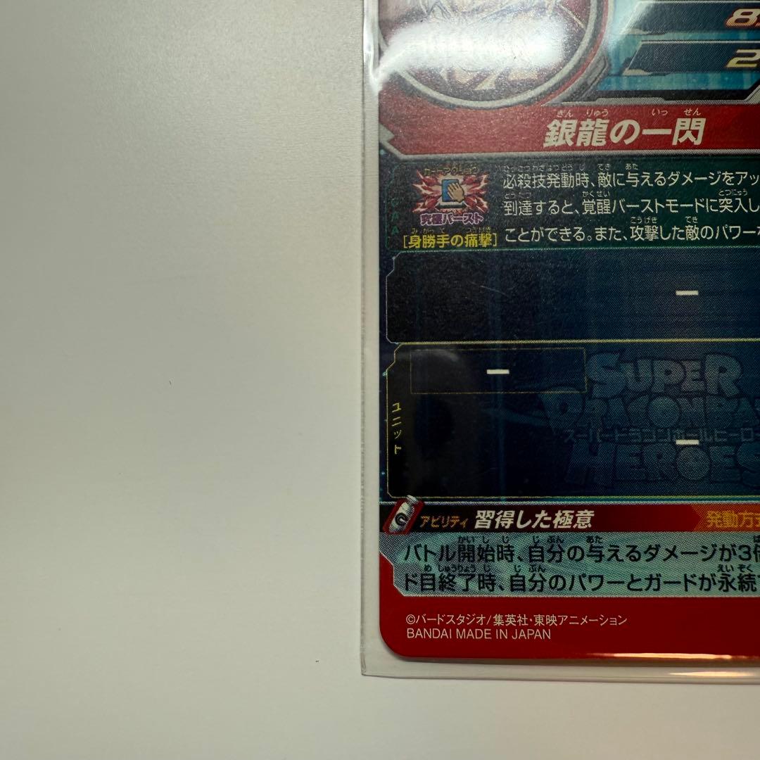 (本日限り‼️)ドラゴンボールヒーローズ　孫悟空 身勝手の極意　SEC LC