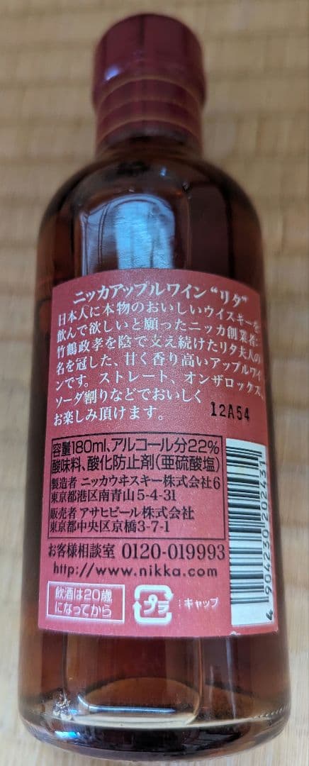 【新品未開封】入手困難　終売品 竹鶴物語 竹鶴１２年　アップルワイン リタ